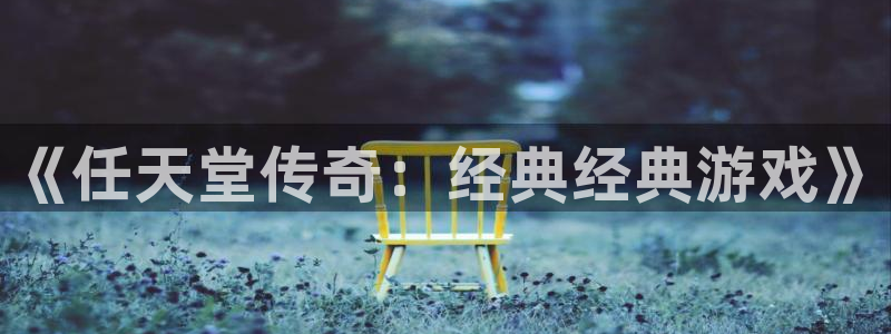 新宝GG官网登录注册账号安全吗安全吗